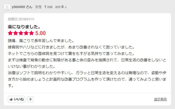 大泉学園 整体 おすすめ 口コミありがとうございます