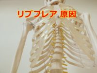 リブフレア 原因 くびれ作りに大切なこと