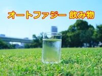 オートファジー 飲み物 で気をつけること