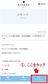 カイラックス恵比寿院、大泉学園院・ご予約受付フォーム