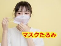 マスクたるみ の引き締めは表情のアゲ筋、サゲ筋に注目！