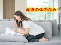 産後の体の歪み 整えるのに何から始めればいい？