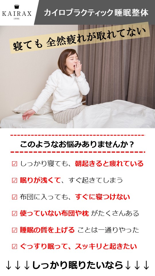 寝ても疲れが抜けないとお悩みのあなたへ